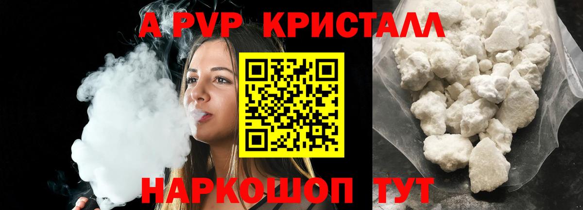 А ПВП  где купить наркоту  Alpha PVP Crystall  Красноармейск  A PVP крисы CK  APVP СК  Вход с VPN 