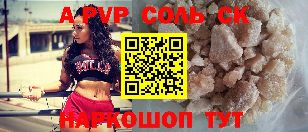 Alpha PVP VHQ Красноармейск