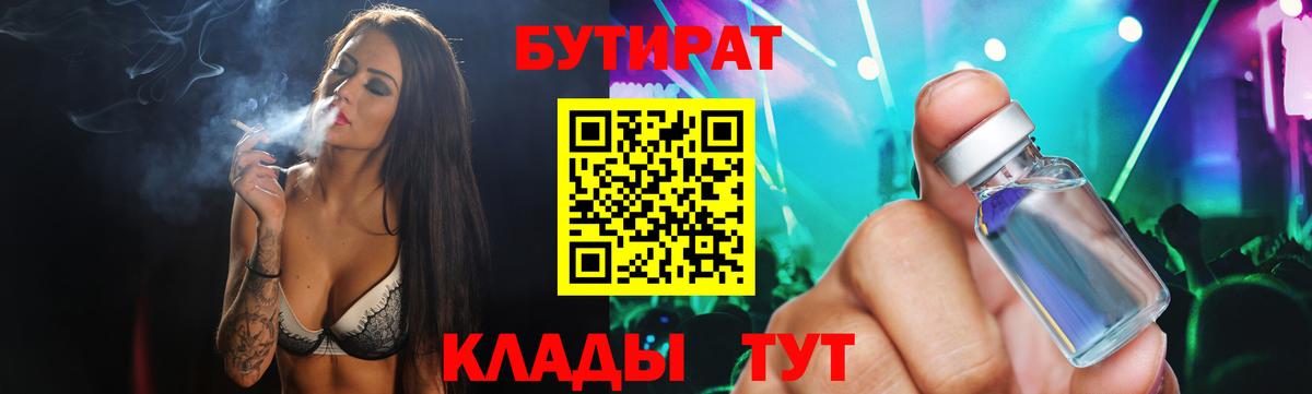 Красноармейск  Бутират BDO  Вход с VPN 