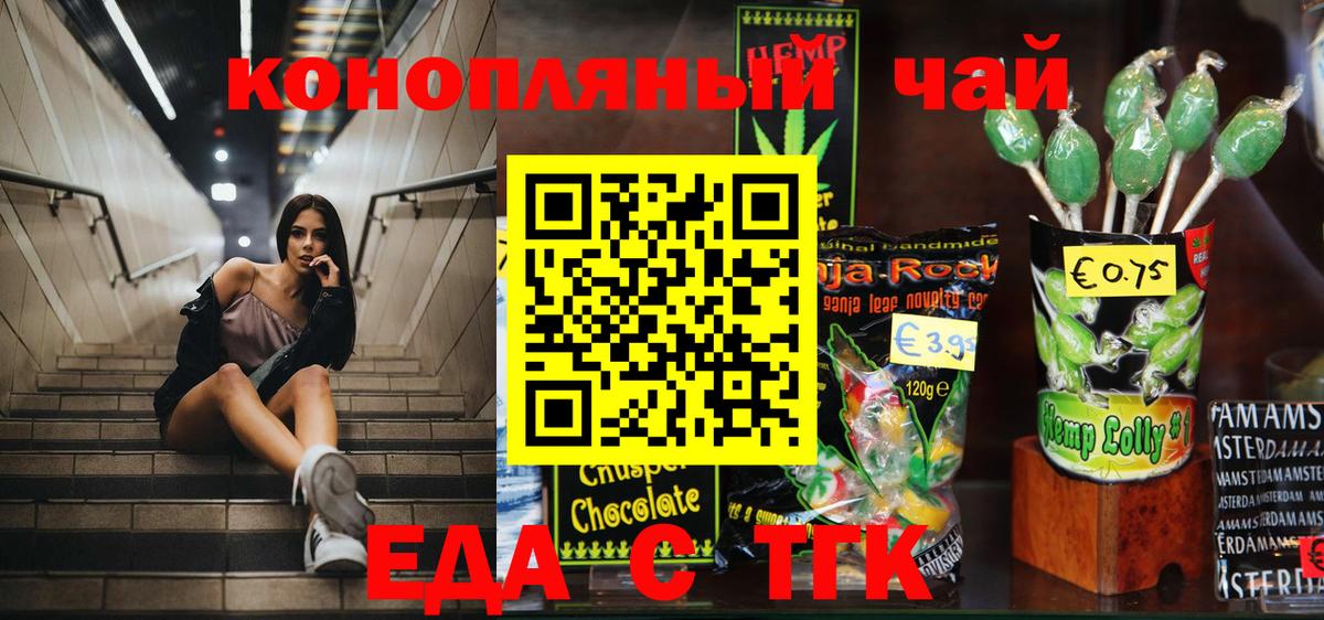 Печенье с ТГК конопля Красноармейск