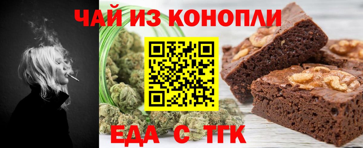 Еда ТГК марихуана  Вход с VPN  Красноармейск 