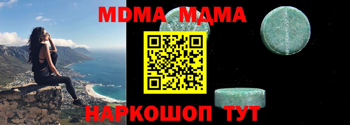 МДМА crystal  Вход с VPN  Красноармейск  МДМА VHQ 