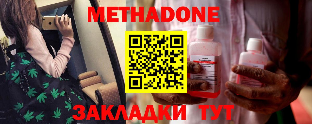 МЕТАДОН methadone  blacksprut рабочий сайт  Вход с VPN  Красноармейск  Метадон VHQ 