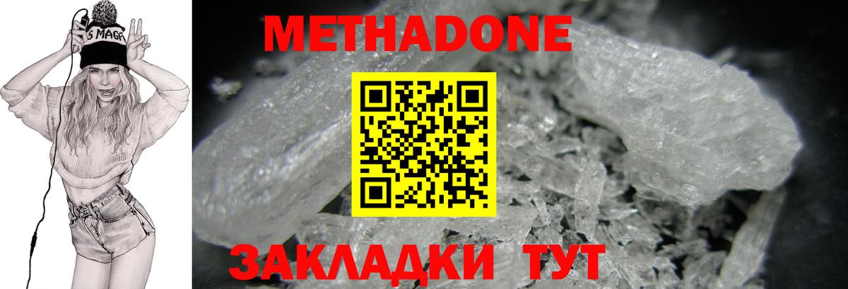 МЕТАДОН кристалл Красноармейск